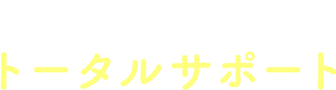 「スポーツ」×「健康」をトータルサポート